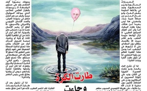 طارت الكُرة وجاءت الفكرة !