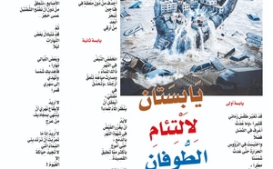 يَابِسَتان لِالْتِئامِ الطُّوفان