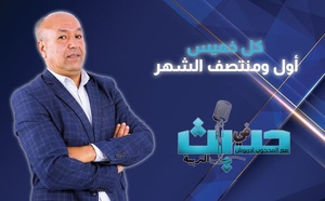 “حديث في التربية”.. نافذة حوارية لإثراء النقاش حول إصلاح منظومة التعليم