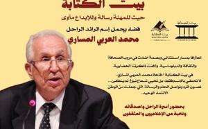 بيت الصحافة بطنجة يخلّد اسما من ذهب في ذكرى تأسيسه الثانية عشرة 