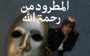 جدل فيلم “المطرود من رحمة الله” يشعل النقاش ودعوات للدفاع عن حرية الإبداع في مواجهة مطالب المنع