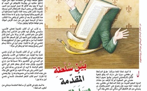 بين سُلْطة المُقدِّمة وسَلَطَتها !