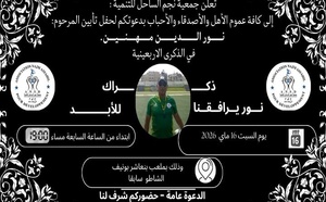 نهائي دوري المرحوم نور الدين مهنين وفاء لروحه الطاهرة