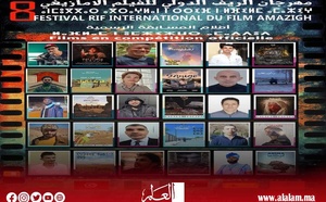 مهرجان الريف الدولي للفيلم الأمازيغي في دورته الثامنة بتطوان