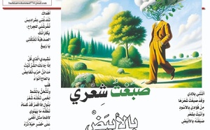 صَبَغتُ شِعْري بالأبيَضْ