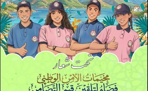تحت شعار "المواطنة الحقة".. تفاصيل الدورة الجديدة للمخيمات الصيفية لأبناء وأيتام جهاز الأمن