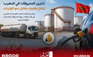 مجلس المنافسة: قدرات تخزين المحروقات بالمغرب تستقر عند 1.57 مليون طن والأمن الطاقي يواجه تحدي مواكبة نمو السوق