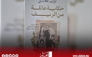 "حكاية عائلة من الريف" المغرب من مقاومة الاستعمار إلى ممانعة السلطة.. نعيمة حادوش Osire Glacier