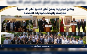 برنامج فولبرايت يفتح آفاق التميز أمام 41 مغربياً للدراسة والبحث بالولايات المتحدة