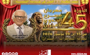 الدورة 45 لمهرجان مسرح البدوي بإيفران تحت شعار: "الفن في خدمة التنمية"
