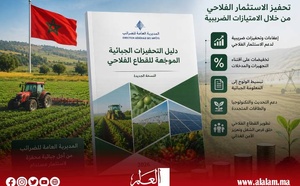 مديرية الضرائب تطلق دليلاً محدثاً للتحفيزات الجبائية دعماً للاستثمار الفلاحي