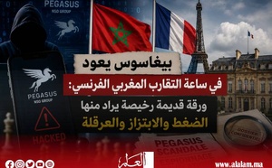 بيغاسوس يعود في ساعة التقارب المغربي الفرنسي: ورقة قديمة رخيصة يراد منها  الضغط والابتزاز والعرقلة