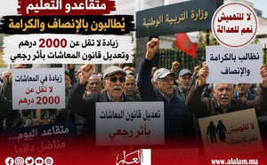 متقاعدو التعليم يصعّدون اللهجة: زيادة بـ2000 درهم وتعديل بأثر رجعي لقانون المعاشات.. واحتجاجات تلوح في الأفق