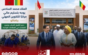 الملك محمد السادس يوجه بتسليم مالي مركباً للتكوين المهني بباماكو لتعزيز تأهيل الشباب