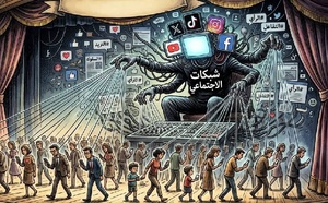 شبكات التواصل الاجتماعي.. السلطة الناعمة