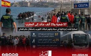 57 وفاة و25 ألف عائد إلى المغرب.. إسبانيا تشدد إجراءاتها الأمنية في محيط سبتة وتلاحق شبكات تهريب البشر