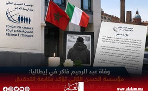 وفاة عبد الرحيم فاكر في إيطاليا.. مؤسسة الحسن الثاني تؤكد متابعة التحقيق وتدعم الأسرة حتى كشف الحقيقة