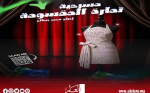 "تمارة المقسومة".. مسرحية تفاعلية تنطلق في جولة وطنية لنشر ثقافة المساواة وتقاسم المسؤوليات الأسرية