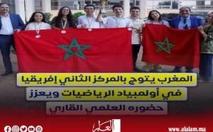 المغرب يتألق في أولمبياد إفريقيا للرياضيات.. 12 ميدالية تضع تلاميذ المملكة في المركز الثاني قاريًا