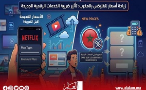 رسميًا.. "نتفليكس" ترفع أسعار اشتراكاتها في المغرب ابتداءً من 20 غشت