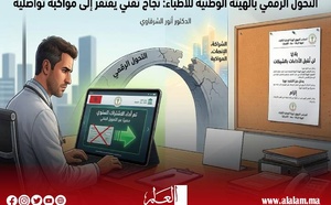 التحول الرقمي بالهيئة الوطنية للأطباء: نجاح تقني يفتقر إلى مواكبة تواصلية