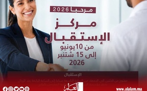 عملية "مرحبا 2026".. مؤسسة الحسن الثاني تعزز مواكبة مغاربة العالم بعد تسجيل أكثر من 2100 تدخل لفائدة الجالية