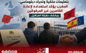بتعليمات ملكية.. المغرب يؤكد استعداده لإعادة القاصرين غير المرفوقين ويكشف أسباب تعثر العملية