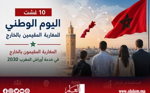 اليوم الوطني للمغاربة المقيمين بالخارج يسلط الضوء على دور الجالية في أوراش المغرب 2030