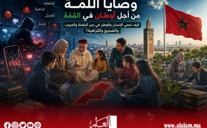 وصايا اللَّمّة من أجل أوطان في القمّة: كيف نحمي الإنسان والوطن في زمن الرقمنة والحروب والضجيج والكراهية؟