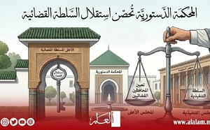 المحكمة الدستورية تحصن استقلال السلطة القضائية في تعيين المحافظين القضائيين العامين