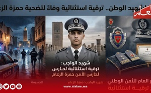 ترقية استثنائية لشهيد الواجب حمزة الزعام بعد استشهاده في عملية أمنية بإقليم الحسيمة