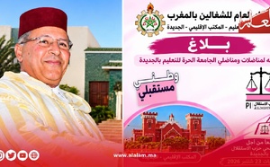 معًا من أجل دعم مرشحي حزب الاستقلال بالجديدة