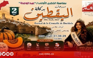 الجديدة تستعد لدورة جديدة من مهرجان اليقطين بدكالة