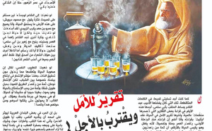 تقريرٌ للأمَل ويقْتربُ بالأجلْ !