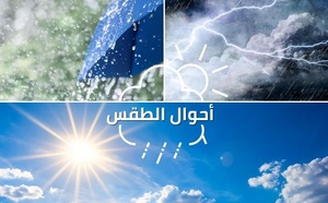 توقعات أحوال الطقس ليوم غد الثلاثاء