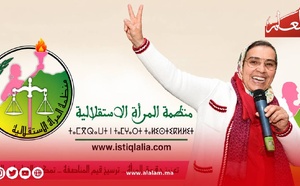 في اليوم الوطني للمرأة المغربية.. المرأة الاستقلالية: الإنصاف لا ينتظر