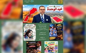 جمعية أجيالكم تحتفي بعيد الوحدة ببرنامج ثقافي وفني بمشرع بلقصيري