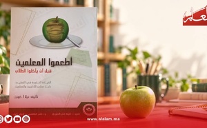 «أطعموا المعلمين قبل أن يأكلوا الطلاب».. إنصاف المدرس مدخل لإصلاح المدرسة