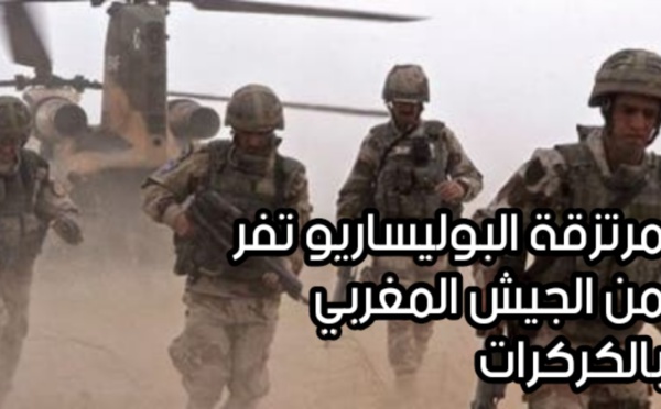 مرتزقة البوليساريو تفر من الجيش المغربي بالكركرات