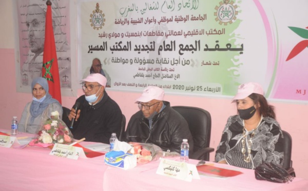 تحت شعار: من أجل عمل نقابي جاد ومسؤول