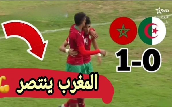 المنتخب المغربي يفوز على نظيره الجزائري في بطولة شمال إفريقيا لأقل من 20