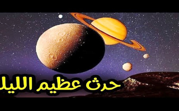 حدث عظيم الليلة.. الإقتران العظيم بين كوكبي زحل والمشتري 21/12/2020