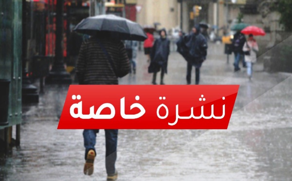 نشرة تحذيرية من المستوى البرتقالي.. أمطار قوية مرتقبة بالمغرب