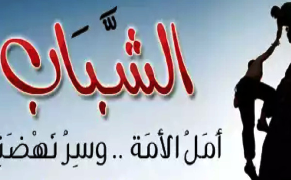افتتاحية.. حتمية تمثيلية الشباب في المؤسسات الدستورية والسياسية
