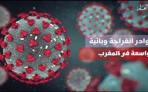 بوادر انفراجة وبائية واسعة في المغرب