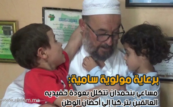 فيديو: بتعليمات ملكية.. عودة طفلين مغربيين من أم سورية إلى أرض الوطن بعدما كانا عالقين بتركيا