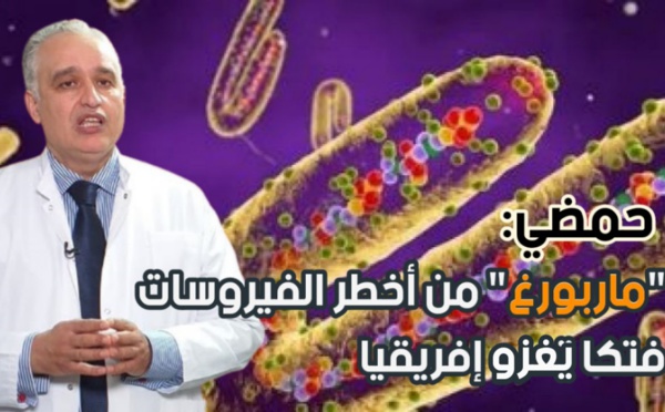 "ماربورغ".. الفيروس الأسرع انتشارا والأشد فتكا يدق أبواب المغرب