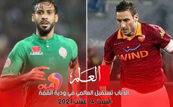 روما تستقبل العالمي في ودية مثيرة