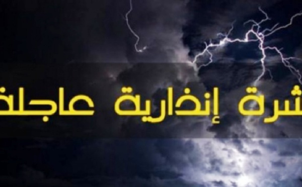 نشرة إنذارية.. أمطار قوية السبت وطقس حار الأحد بعدد من أقاليم المملكة