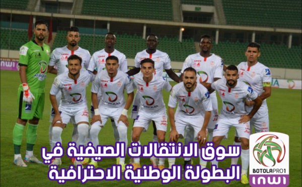 الانتقالات الصيفية في البطولة الوطنية الاحترافية لفرق القسم الأول 2022 – 2021